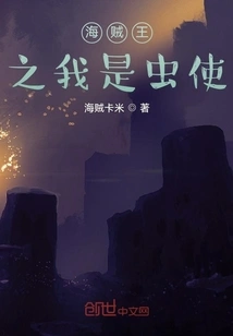 One Piece: I Am an Insect Messenger