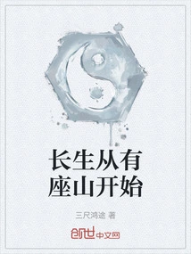 Immortality Begins with a Mountain