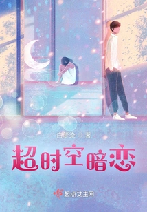 Secret Love in Time and Space