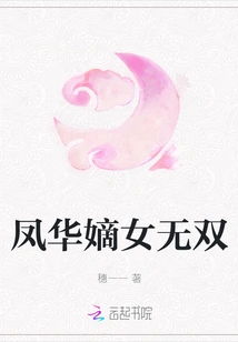 Fenghua's Direct Daughter Wushuang