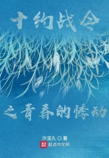 The Throbbing of Youth in Ten Battle Orders