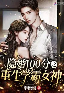 Hidden Marriage: 100% Rebirth of the Academic Goddess