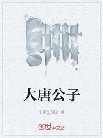 Prince of the Tang Dynasty