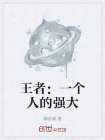 King: the Power of One Person