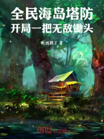 National Island Tower Defense: Start with an Invincible Hoe