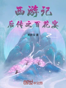 Journey to the West: a Banquet of Flowers