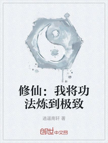 Cultivation: I Practice My Skills to the Extreme