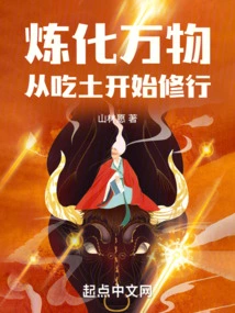 Refining All Things, Start Practicing by Eating Soil