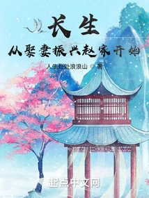 Longevity: Start by Marrying a Wife and Revitalizing the Zhao Family