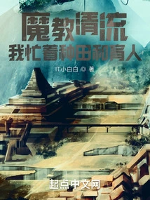 The Devil's Religion is Clear, I Am Busy Farming and Educating People