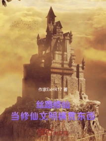 Silk Road Cultivation of Immortality: When the Cultivation of Immortality Civilization Crossed the East and West