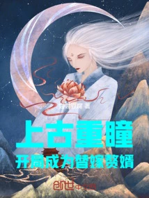 Ancient Eyes: Becoming a Substitute Son-in-law at the Beginning