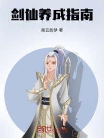 Guide to Developing a Sword Fairy