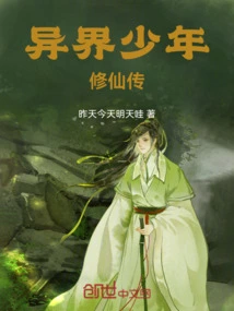 The Story of a Young Man from Another World Cultivating Immortality