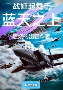 The Warrior Queen Dances in the Blue Sky