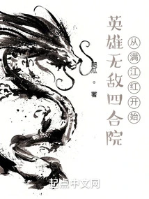 The Invincible Heroic Courtyard Starts with Manjianghong