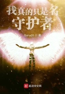 I'm Really Just a Guardian