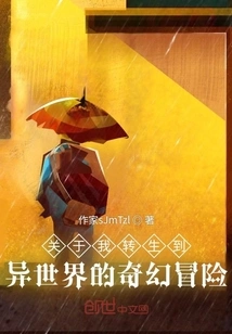 About My Fantasy Adventure of Being Reincarnated into Another World