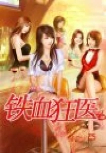 The Crazy Doctor in the Iron-blooded City