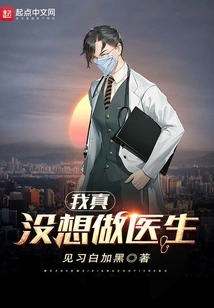 I Really Don't Want to Be a Doctor