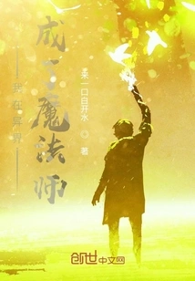 I Became a Magician in Another World