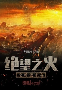 The Fire of Despair and Hope Last Forever