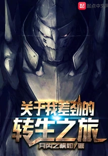 About My Poor Reincarnation Journey