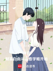 Shenhao: Financial Freedom Starts with Curing the Senior Sister