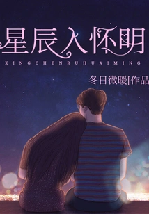 Stars Enter Huai Ming