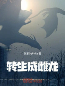 Reincarnated as a Female Dragon