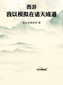 Journey to the West: I Use Simulation to Achieve Enlightenment in the Heavens