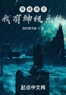 Traveling Across the Heavens: I Have a God-level System