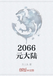 2066 Yuan Continent