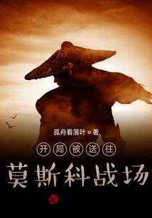 At the Beginning, He Was Sent to the Moscow Battlefield