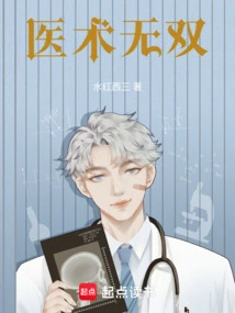 Unparalleled Medical Skills