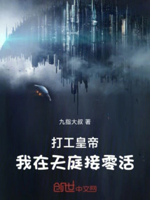 Working Emperor: I Take Odd Jobs in Heaven