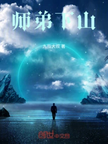 Junior Brother Goes Down the Mountain