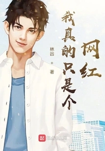 I'm Really Just an Internet Celebrity