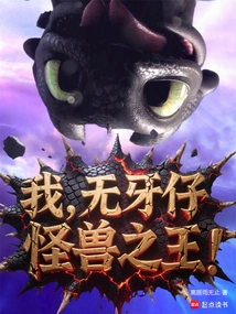 I, Toothless, the King of Monsters!