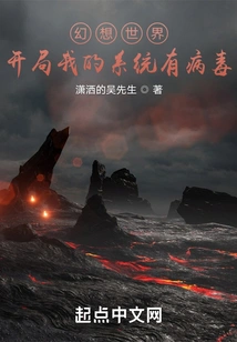 Fantasy World: There is a Virus in My System at the Beginning