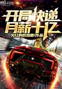 Start Express Delivery with a Monthly Salary of 1 Billion