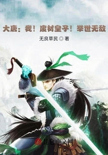 Datang: Me! the Useless Prince! Invincible in the World!