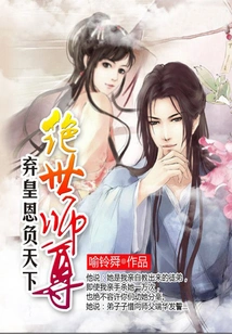 Abandoning the Emperor and Betraying the World: Peerless Master