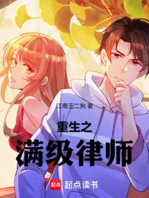 Rebirth of the Full-level Lawyer