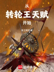 Start with the Talent of Wheel King