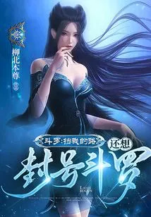 Douluo: You Block My Way and You Still Want to Title Douluo?