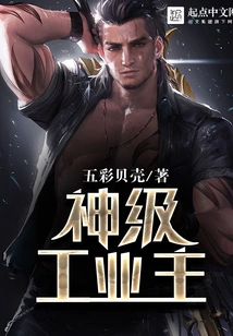 God-level Industrial Owner