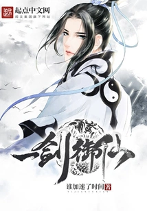 One Sword to Royal Immortal