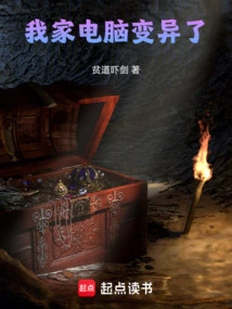 My Computer Has Mutated