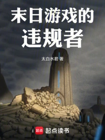 Doomsday Game Violators